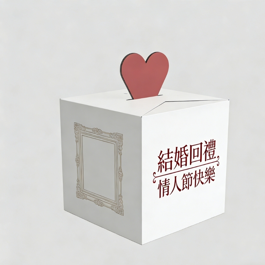 心形插口紙盒印刷,通常用於禮品包裝,如巧克力、香水、飾品、婚禮回禮或活動促銷包裝。心形設計,插口式閉合,無需膠水,方便組裝。印多多PrintMallNow 心形插口紙盒印刷,免費線上紙盒設計印刷,提供刀線,支援客製化尺寸。印多多PrintMallNow 小批量印刷,可以彈性更改尺寸 1個起。eprint平台即時網上設計更改設,真正客製化