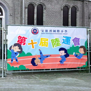 戶外橫額 / 戶外Banner