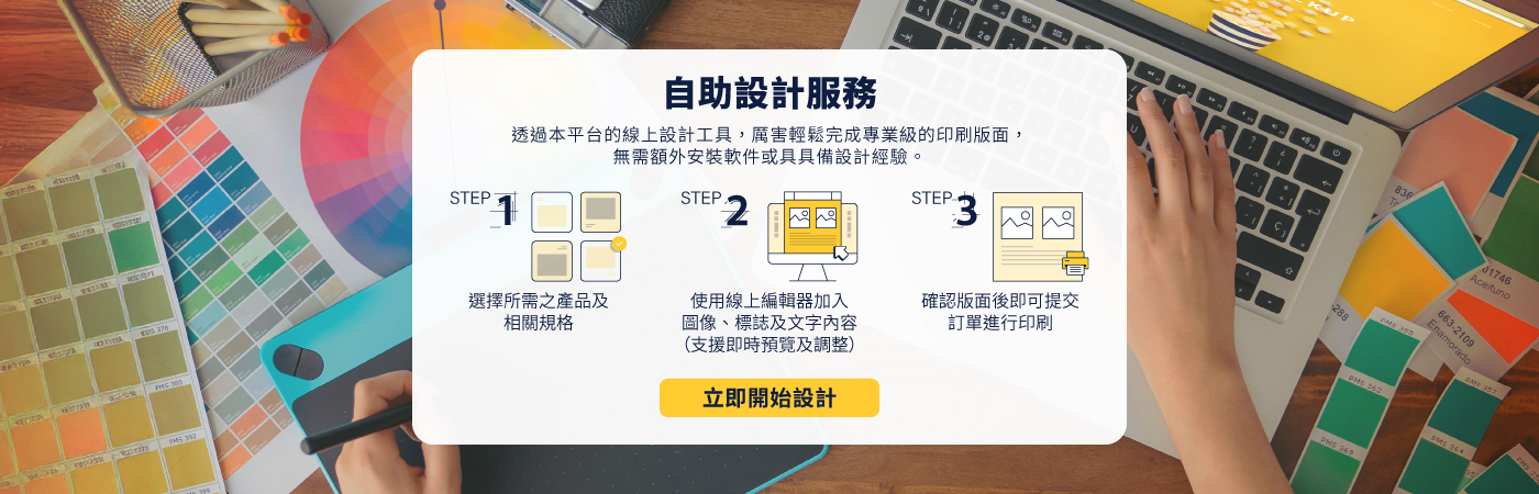 Homepage_Self-Design Patform 1400×450