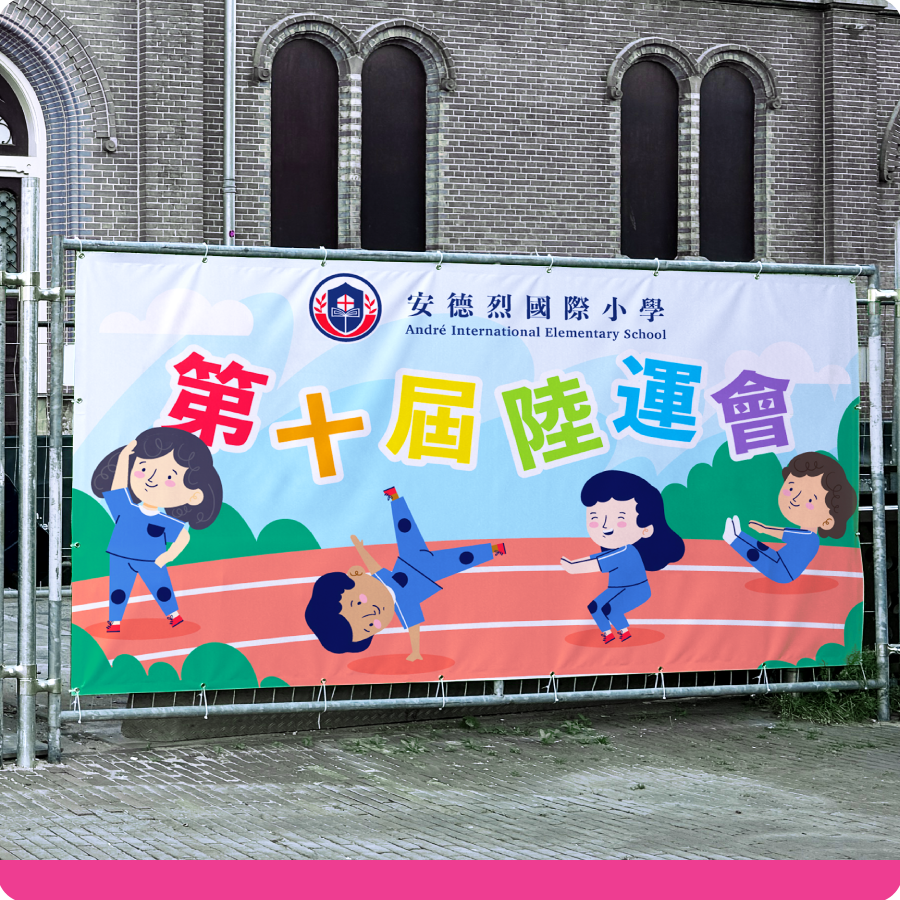 戶外橫額, 橫額,橫額製作, 帆布, 印帆布橫額, 印 banner, banner 印刷, 橫額印刷, 選舉橫額, 學校外牆橫額印刷, 帆布印刷, 環保帆布, 噴畫印刷, 香港印刷, outdoor banner, banner printing, 印刷服務, 設計印刷