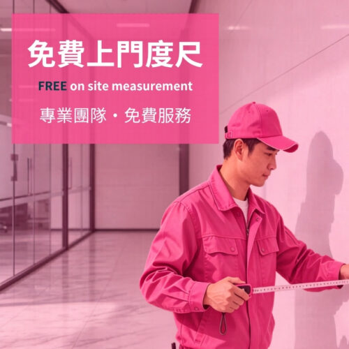 免費上門度尺、香港度尺服務、廣告安裝裝裱、香港廣告工程, 香港中小企廣告安裝、店舖貼紙裝裱度尺、展覽背幕安裝度尺、招牌燈箱安裝服務、香港一站式廣告印刷安裝、免費現場睇位報價, print mall now, print mall hk, print hk, printmallnow