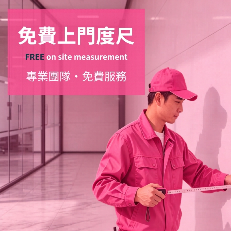 免費上門度尺、香港度尺服務、廣告安裝裝裱、香港廣告工程, 香港中小企廣告安裝、店舖貼紙裝裱度尺、展覽背幕安裝度尺、招牌燈箱安裝服務、香港一站式廣告印刷安裝、免費現場睇位報價, print mall now, print mall hk, print hk, printmallnow