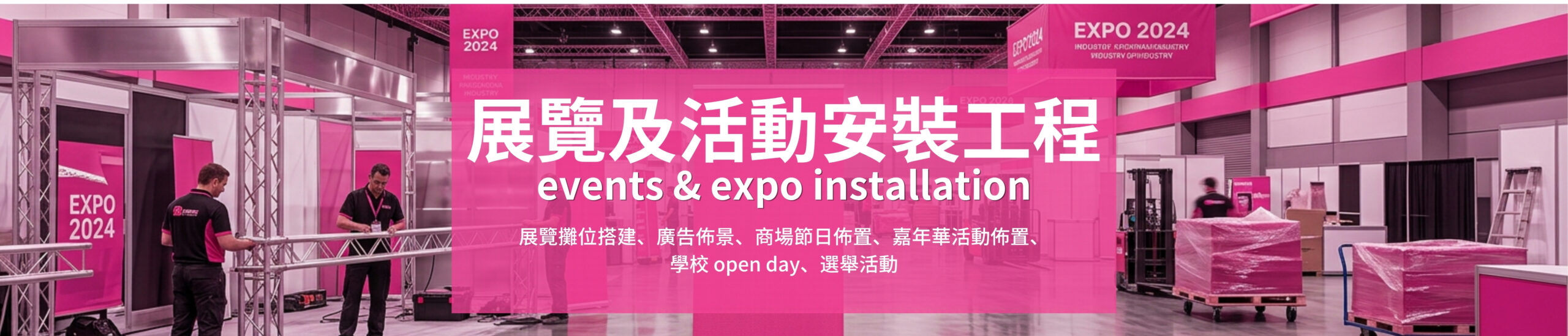 香港安裝裝裱工程, 印多多 裝裱安裝, 香港展覽攤位安裝, 香港外牆貼紙安裝, 免費度尺裝裱服務, 24小時安裝裝裱團隊, 店舖櫥窗貼紙裝裱, 人型企牌Standee安裝, – 印多多 一站式印刷裝裱服務, 印多多, 印刷噴畫, 印FOAMBOARD, 印BACKDROP, 印BANNER, 應援, 印貼紙, Print Mall, PrintMall, Print Now, 香港印刷 香港安裝裝裱工程, 印多多 裝裱安裝, 香港展覽攤位安裝, 香港外牆貼紙安裝, 免費度尺裝裱服務, 24小時安裝裝裱團隊, 店舖櫥窗貼紙裝裱, 人型企牌Standee安裝, - 印多多 一站式印刷裝裱服務, 印多多, 印刷噴畫, 印FOAMBOARD, 印BACKDROP, 印BANNER, 應援, 印貼紙, Print Mall, PrintMall, Print Now, 香港印刷
