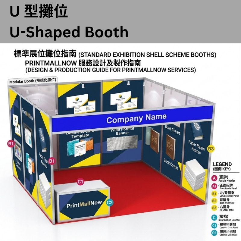 【展覽印刷】 展覽及展銷用品 | 小冊子印刷 | 參展商印刷 |EXHIBITION 安裝 | 展覽攤位製作| 攤位安裝 | 設計印刷 - 印多多 Print Mall Now