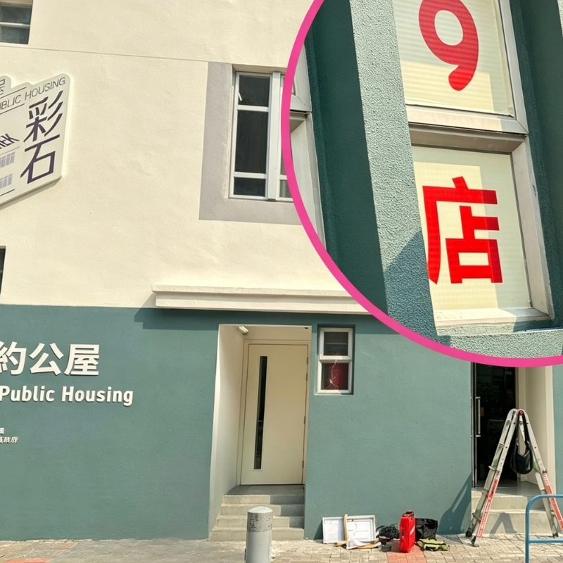 香港安裝裝裱工程, 印多多 裝裱安裝, 香港展覽攤位安裝, 香港外牆貼紙安裝, 免費度尺裝裱服務, 24小時安裝裝裱團隊, 店舖櫥窗貼紙裝裱, 人型企牌Standee安裝, - 印多多 一站式印刷裝裱服務, 印多多, 印刷噴畫, 印FOAMBOARD, 印BACKDROP, 印BANNER, 應援, 印貼紙, Print Mall, PrintMall, Print Now, 香港印刷
