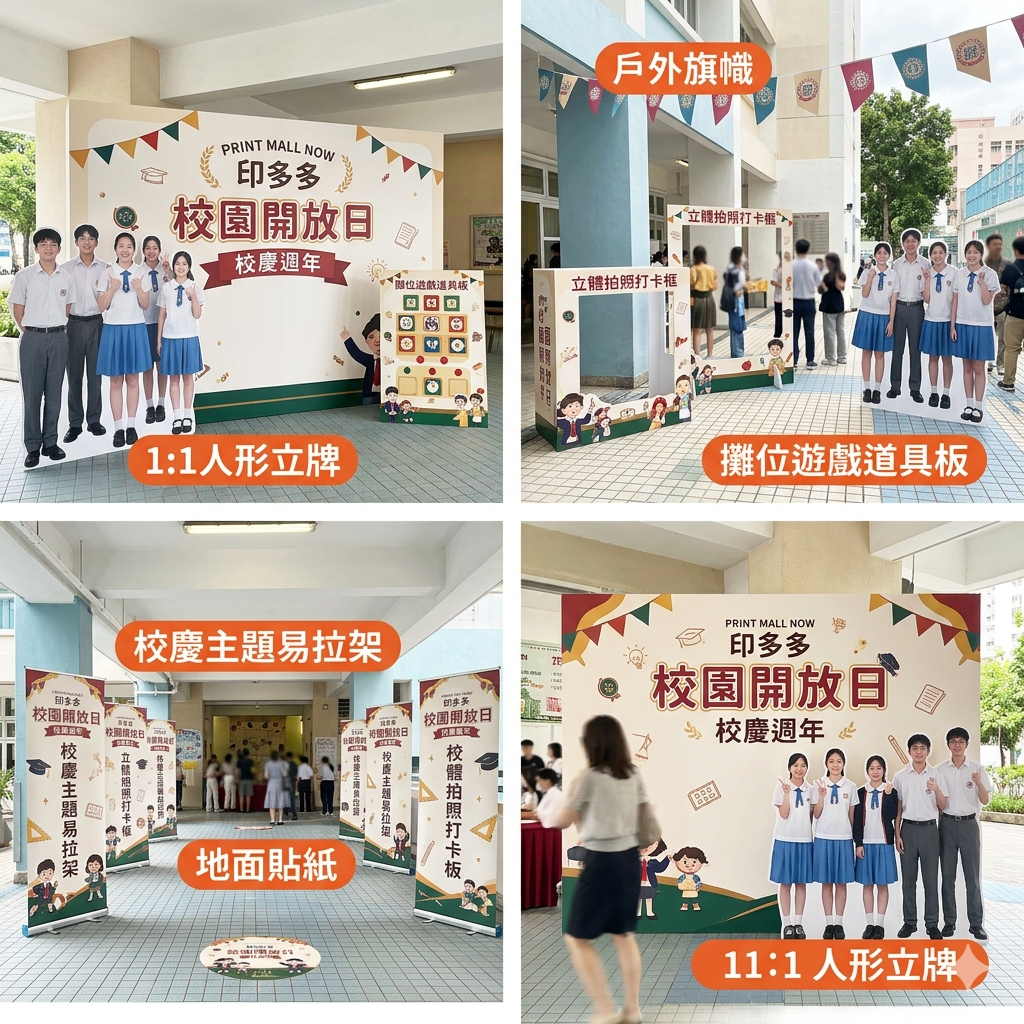 Print Mall Now 印多多 - 香港學校印刷與校園活動佈置