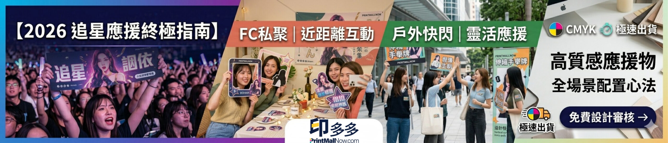 印多多, 設計印刷, 印刷噴畫, 紙盒包裝訂製, 印咭片, 印單張, 展覽工程, 展板 foamboard, banner橫額, 免費度尺, 免費設計 , 香港印刷, 印刷公司, 印刷, 紙盒訂製, 盲盒訂製, 印盲盒, 訂造盲盒公仔, 澳門印刷, 澳門印卡片, 澳門利是封印刷, 澳門folder印刷, 澳門宣傳單張印刷, 澳門印刷小冊子, 香港印刷, 香港噴畫, 商務印刷, print mall, print mall hk, print hk, print now