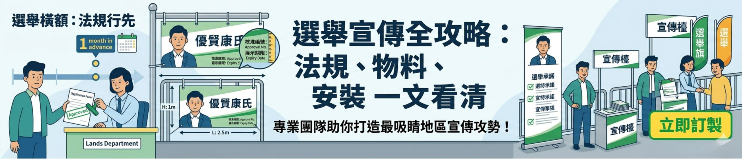 選舉印刷_區議會立法會選舉宣傳全攻略 競選宣傳品 競選橫額 選舉海報 通函代寄 工作報告 設計印刷 - 印多多 Print Mall Now