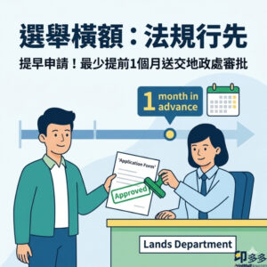 選舉印刷, 區議會選舉, 立法會選舉, 選舉印刷, 競選 物品, 選舉衫印刷, 印選舉物資, 政黨客戶印刷品, 政黨印刷品, 政黨選舉, 參選人印刷品, 選舉印刷品, 印單張, 海報印刷, 選舉海報, 選舉橫額, 選舉用品印刷品 ,選舉 投票 日, 選舉 日期, 選舉 懶 人 包印刷, 選舉旗, 選舉書, 選舉設計, 選舉工作報告, 候選 人 號碼貼紙, 香港印刷, 印刷公司, print mall, print mall hk
