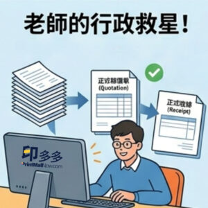 校園印刷, 學校印刷服務, 試卷印刷, 校刊製作, 畢業相冊, 陸運會橫額, 開放日佈置, 學生會優惠, 展板製作, 教科書印刷, 印多多, print mall, print mall hk, 澳門印刷, 澳門印卡片, 澳門利是封印刷, 澳門folder印刷, 澳門宣傳單張印刷, 澳門印刷小冊子, 展覽佈置工程，校園印刷定制，車身廣告安裝，Foamboard 展板，學校運動會橫額，澳門印刷訂單，商務咭片書刊印刷, print mall, print mall hk, print now, print hk