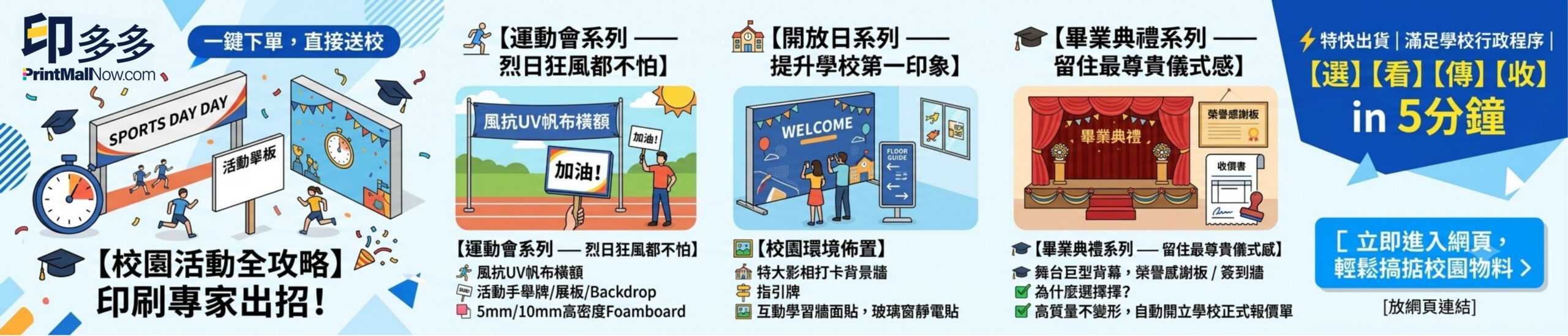校園印刷, 學校印刷服務, 試卷印刷, 校刊製作, 畢業相冊, 陸運會橫額, 開放日佈置, 學生會優惠, 展板製作, 教科書印刷, 印多多, print mall, print mall hk, 澳門印刷, 澳門印卡片, 澳門利是封印刷, 澳門folder印刷, 澳門宣傳單張印刷, 澳門印刷小冊子, 展覽佈置工程，校園印刷定制，車身廣告安裝，Foamboard 展板，學校運動會橫額，澳門印刷訂單，商務咭片書刊印刷, print mall, print mall hk, print now, print hk
