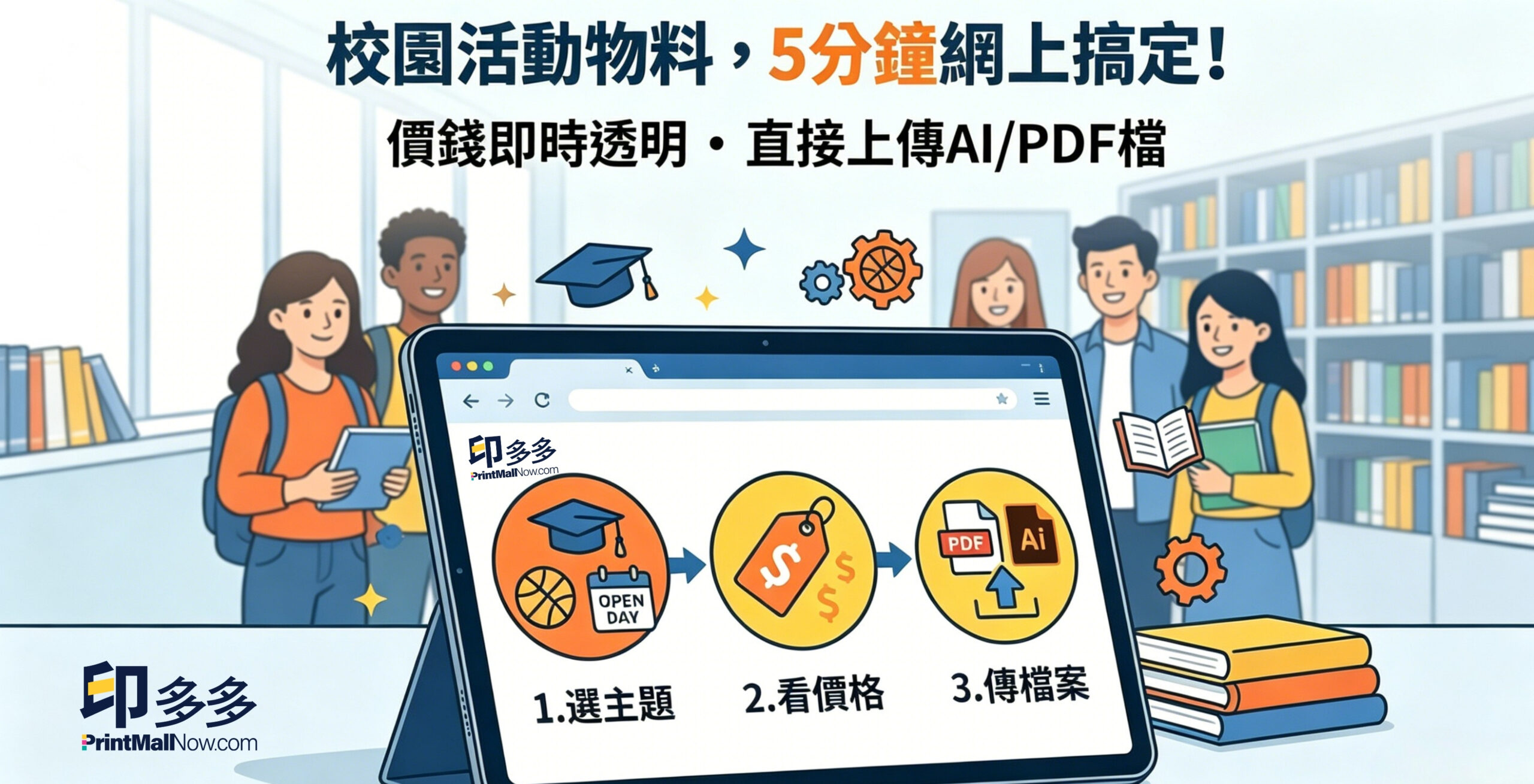 校園印刷, 學校印刷服務, 試卷印刷, 校刊製作, 畢業相冊, 陸運會橫額, 開放日佈置, 學生會優惠, 展板製作, 教科書印刷, 印多多, print mall, print mall hk, 澳門印刷, 澳門印卡片, 澳門利是封印刷, 澳門folder印刷, 澳門宣傳單張印刷, 澳門印刷小冊子, 展覽佈置工程,校園印刷定制,車身廣告安裝,Foamboard 展板,學校運動會橫額,澳門印刷訂單,商務咭片書刊印刷, print mall, print mall hk, print now, print hk