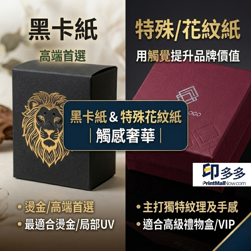 紙盒印刷 | 包裝盒印刷 | 盲盒印刷 | 曲奇盒印刷 | 天地蓋盒 | 設計印刷 | PDQ陳列架 - 印多多 Print Mall Now 定制包裝及展示架