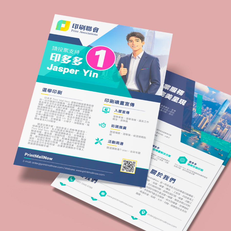 選舉印刷_選舉單張︱選舉單張印刷︱選舉通函︱議員政綱 - Print Mall 區議會/立法會競選宣傳品訂製