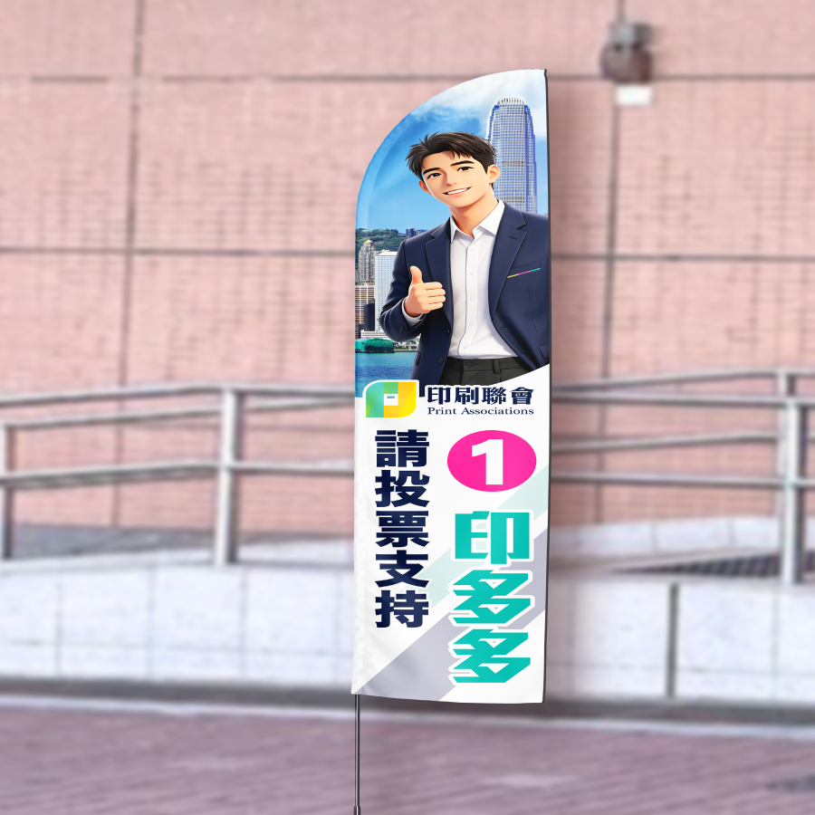 選舉印刷_選舉旗︱選舉刀旗︱選舉單張印刷︱選舉通函 - Print Mall 區議會/立法會競選宣傳品訂製