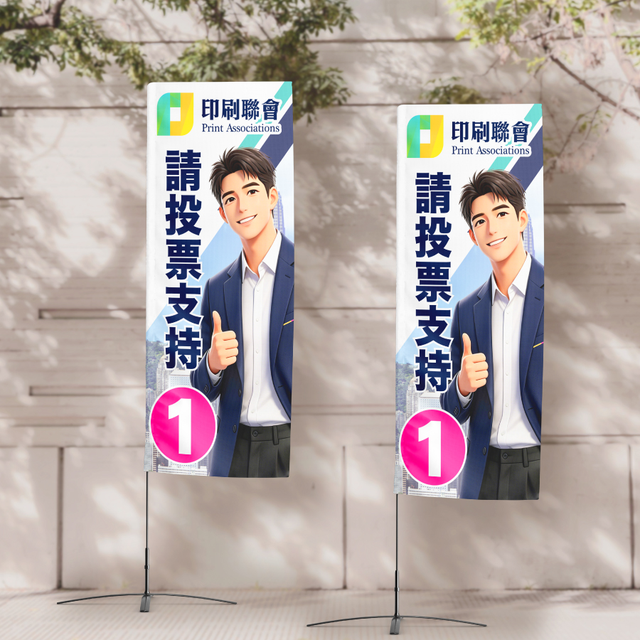 選舉印刷_選舉旗︱選舉旗︱選舉單張印刷︱選舉通函 - Print Mall 區議會/立法會競選宣傳品訂製