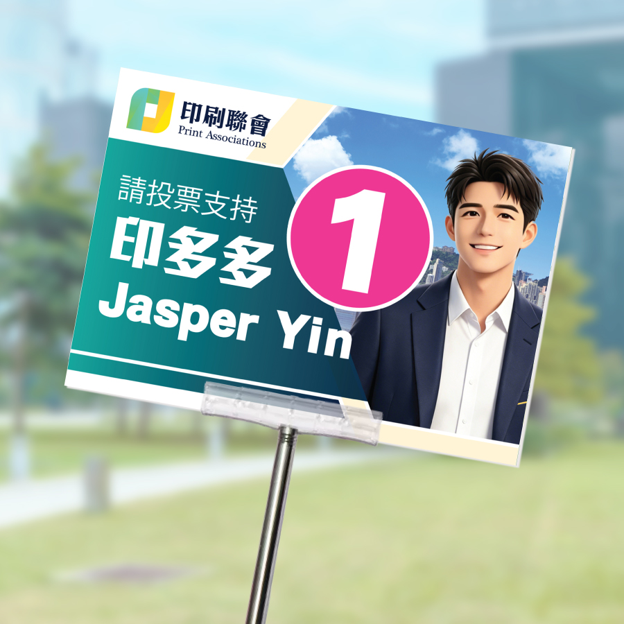 選舉印刷_選舉foamboard︱手舉牌︱選舉單張印刷︱選舉通函 - Print Mall 區議會/立法會競選宣傳品訂製