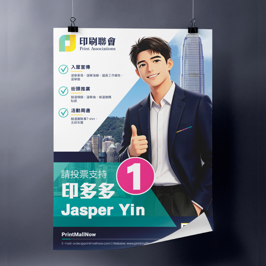 選舉印刷_選舉Poster︱選舉海報︱選舉單張印刷︱選舉通函 - Print Mall 區議會/立法會競選宣傳品訂製