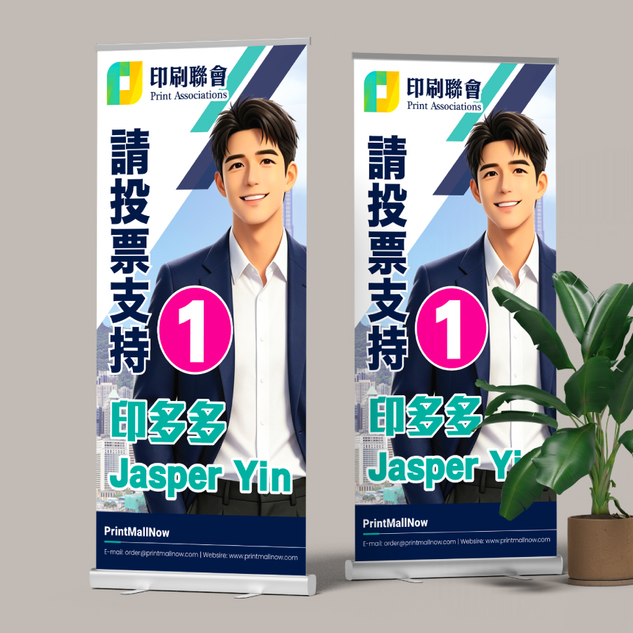 選舉印刷_選舉易拉架︱廣告易拉寶︱選舉單張印刷︱選舉通函 - Print Mall 區議會/立法會競選宣傳品訂製