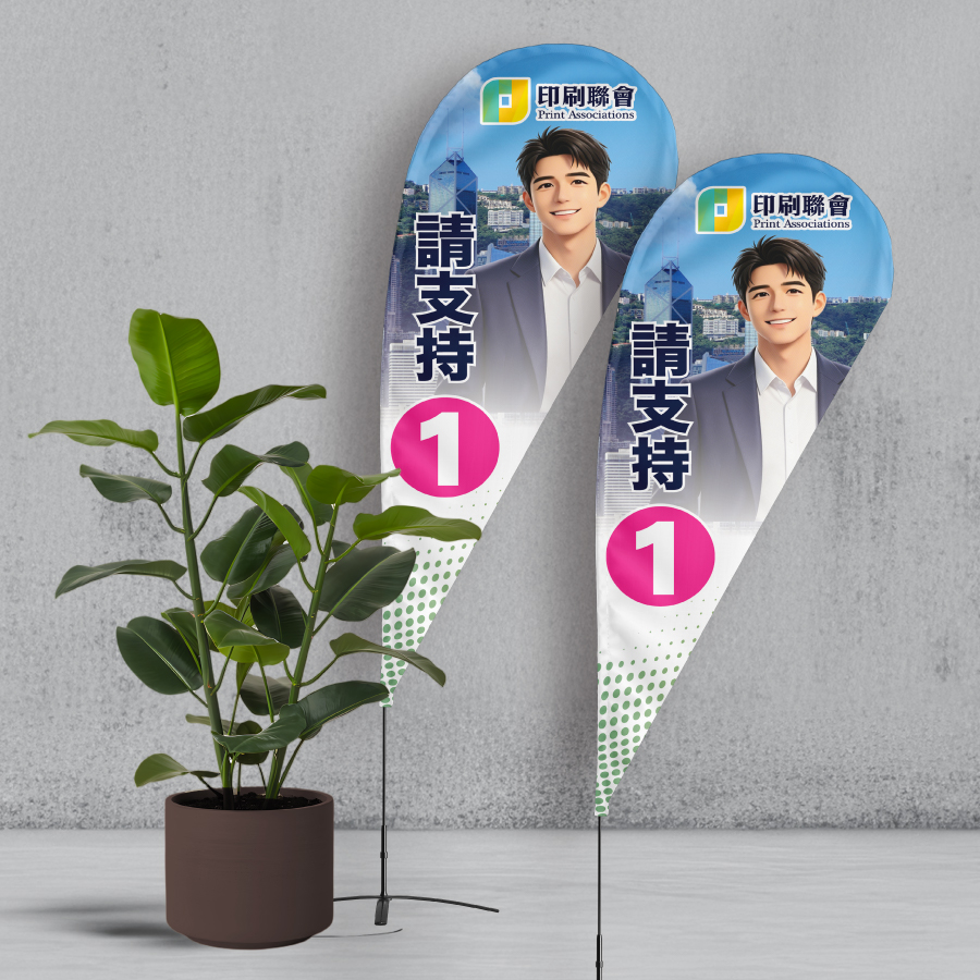 選舉印刷_選舉旗︱水滴旗︱選舉單張印刷︱選舉通函 - Print Mall 區議會/立法會競選宣傳品訂製